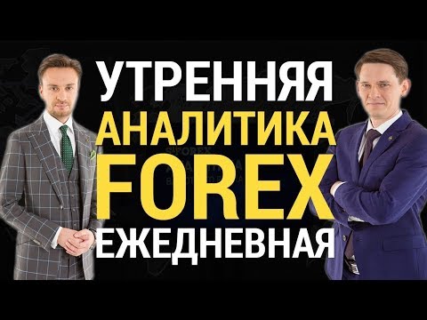 Новости и аналитика форекс форекс клуб 10 баксов
