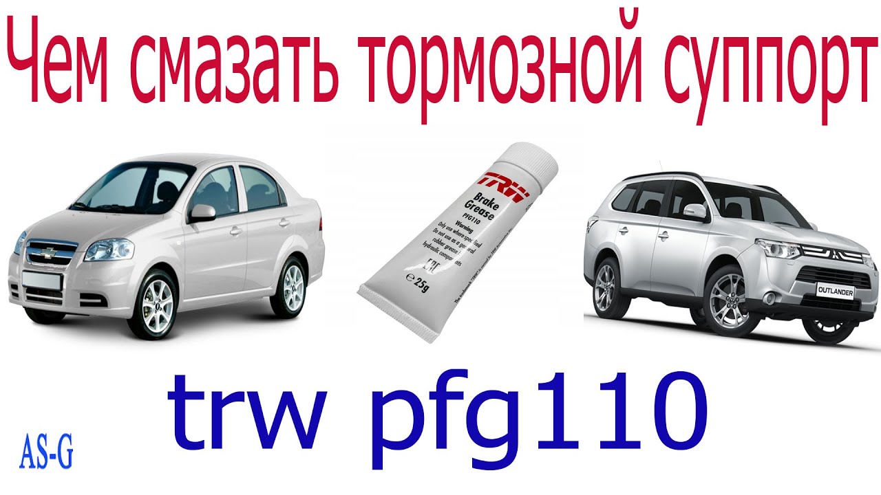 Чем смазать тормозной суппорт - YouTube