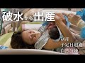 【陣痛から出産】リアルな分娩シーンあり｜予定日超過｜破水スタート