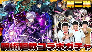 【モンスト】欲しいキャラが多すぎる！呪術廻戦コラボ第二弾ガチャ！！