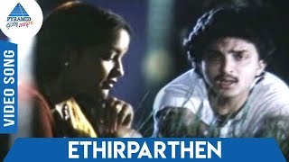 Antha Rathirikku Satchi Illai Tamil Movie Songs | Ethir Parthen Video Song | Kapil Dev | Sulakshana