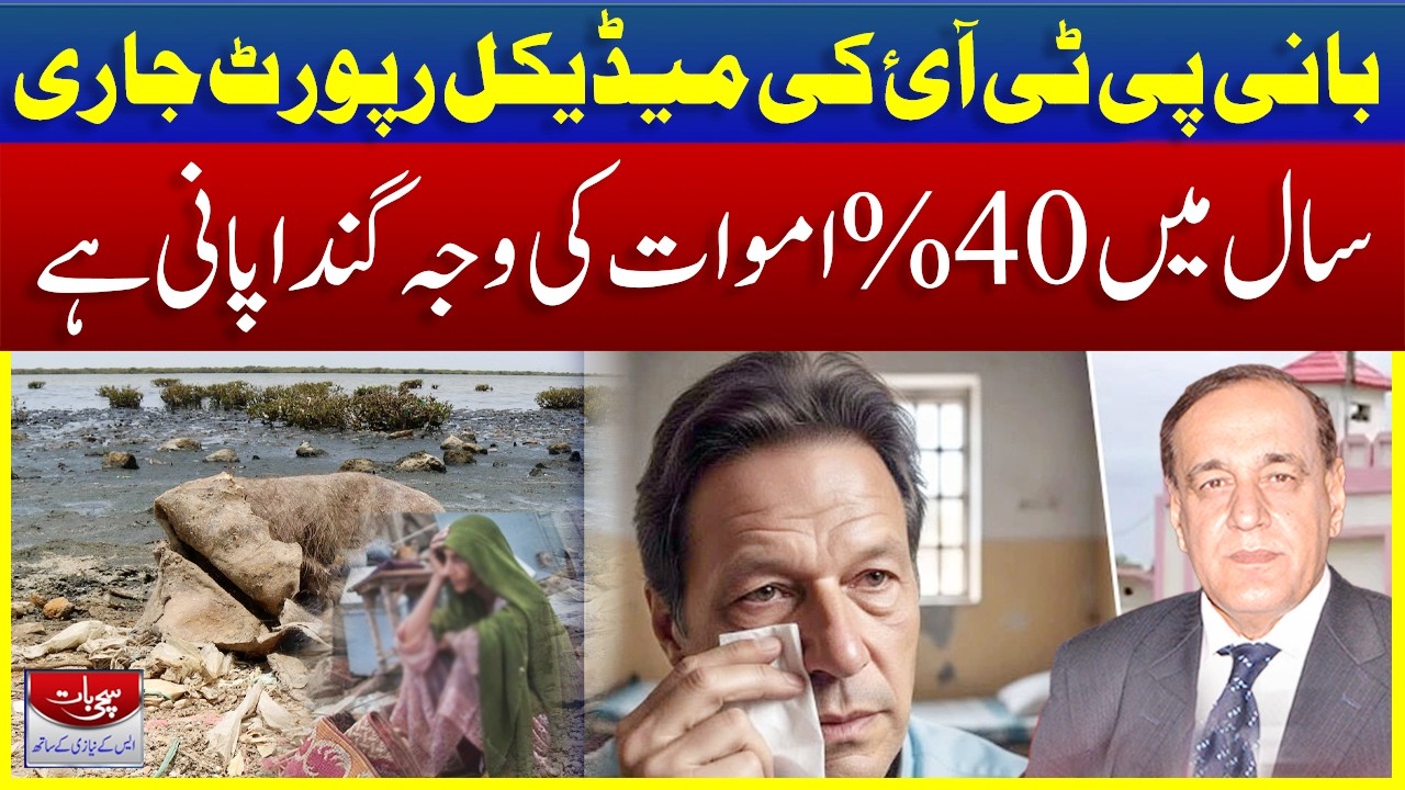 Medical Report of Imran Khan Officially Released l Sachi Baat l Roze News