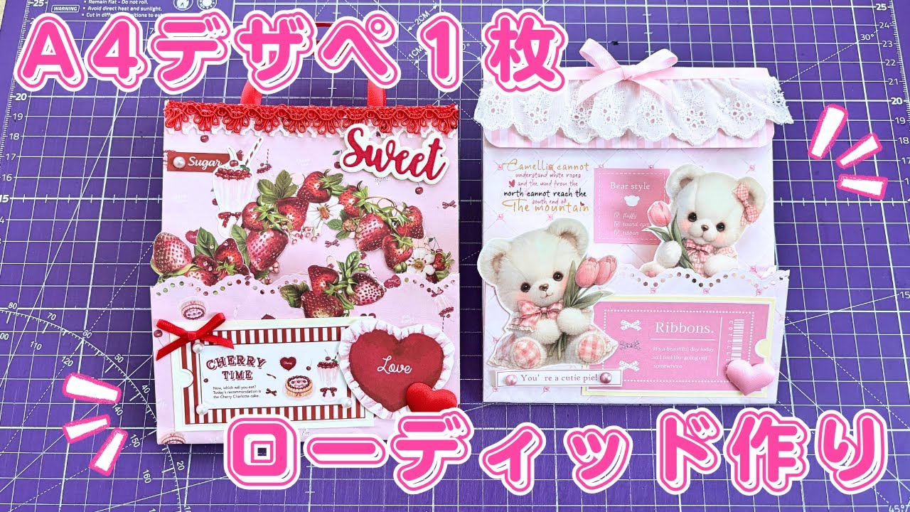 【A４デザペ1枚】簡単ローディッドペーパーバッグ作り💕✨フタ付き＆ミニミニローディッド💓