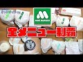 毎日モスバーガー生活やってました