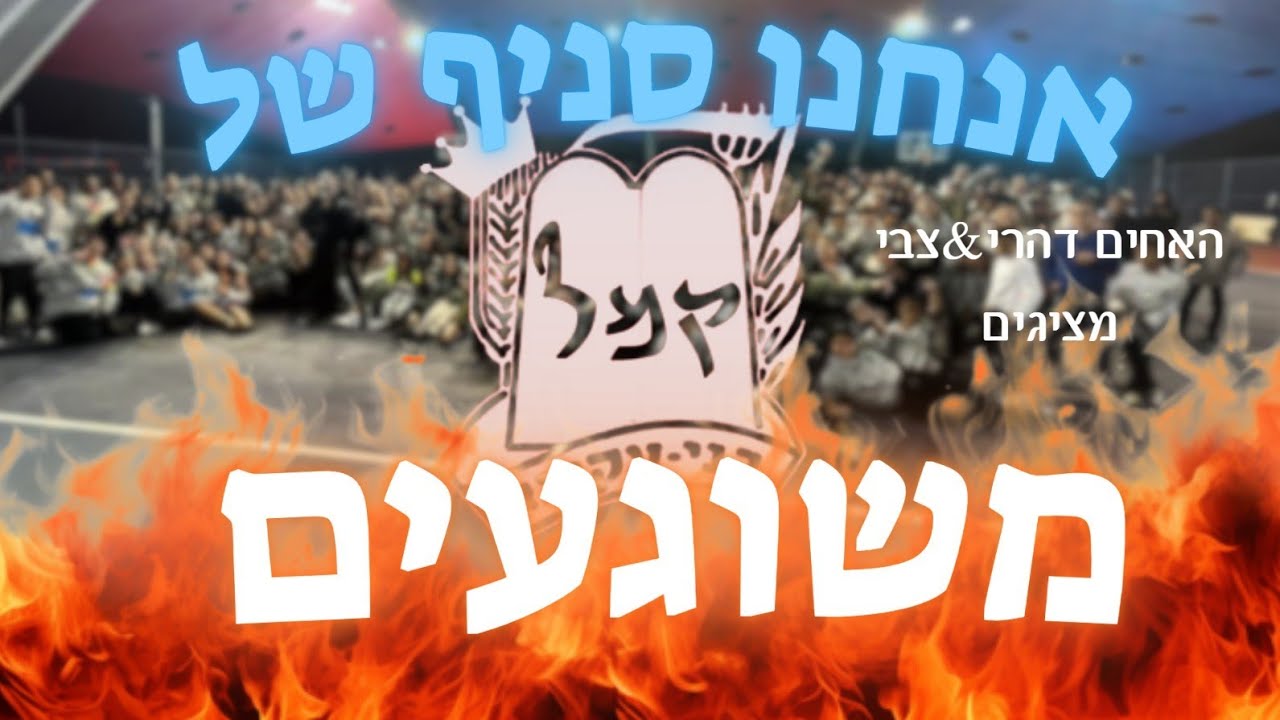 קליפ חודש אירגון תשפ