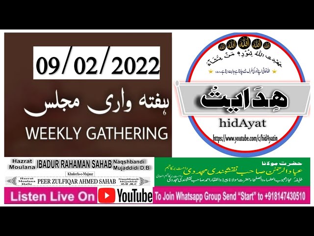 ہفتہ واراصلاحی مجلس |RAMZAN KI TAYYARI |Hazrat Moulana Ibadur Rahman Sab  09 /02/2022 Weekly Majlis class=
