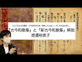 渡邉裕美子 『古今和歌集』と『新古今和歌集』解説