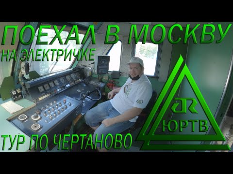 Переехал в Москву на электричке. Последний день в Туле, бронепоезд, тур по Чертаново. ЮРТВ 2021 #503