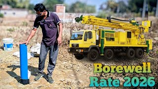 2026 Me Borewell Karane Ka Kharch | Borewell Rate ( 2026 ) screenshot 5