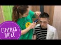 ВЛОГ/ ПОЧЕМУ Я ОТКРЫЛА КАНАЛ😉КРИК ДУШИ/МУЖСКАЯ СТРИЖКА ЛЮКС🙈