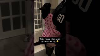 Τσικι τσικι το κορίτσι 😂 #κατοικιδια