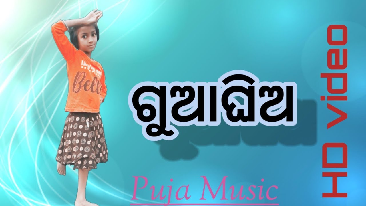 Gau Ghia ll Odia Video Song ll New Song ll HD video ll Puja Das ll 5 Year Age ll Puja Music 🎶🎵