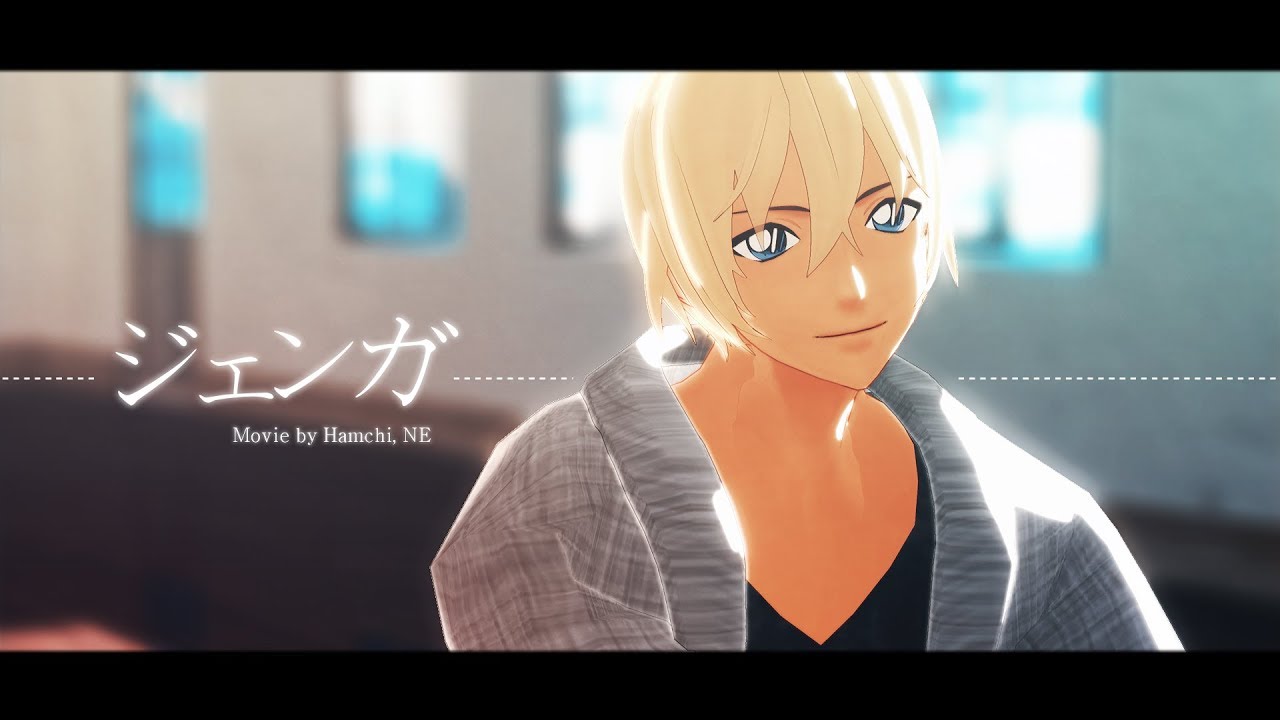 【MMDコナン】ジェンガ【降谷零】