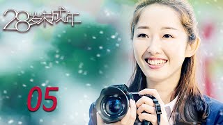 【Eng Sub】 Suddenly Seventeen| 28岁未成年 | EP05（主演： 蒋梦婕，姜潮，关芯，刘衍辰 ，樊霖锋 ）
