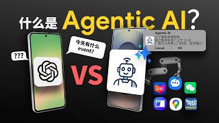 妈咪不会还电费/冰箱坏掉? AI 会自己搞定! 【10分钟了解Agentic AI 🤖】