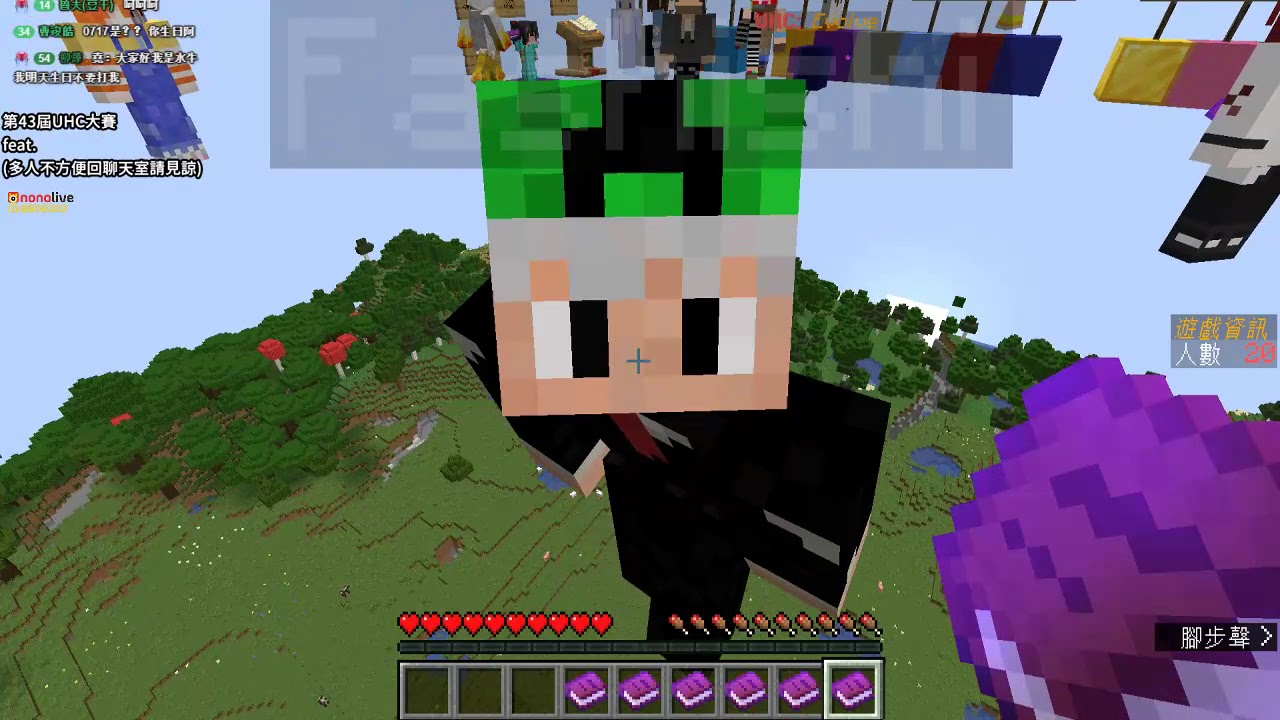 【堯の實況】MineCraft 第43屆UHC 大賽 20190716 直播記錄