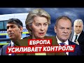 Усиление контроля. Вернуть украинцев мнения разделились. Новости Европы Польши