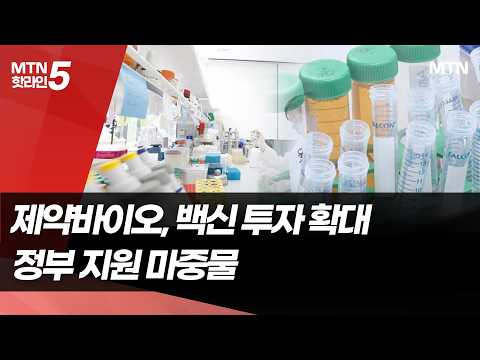 …제약바이오 <strong>통</strong> 큰 투자  / 머니투데이방송 (뉴스)