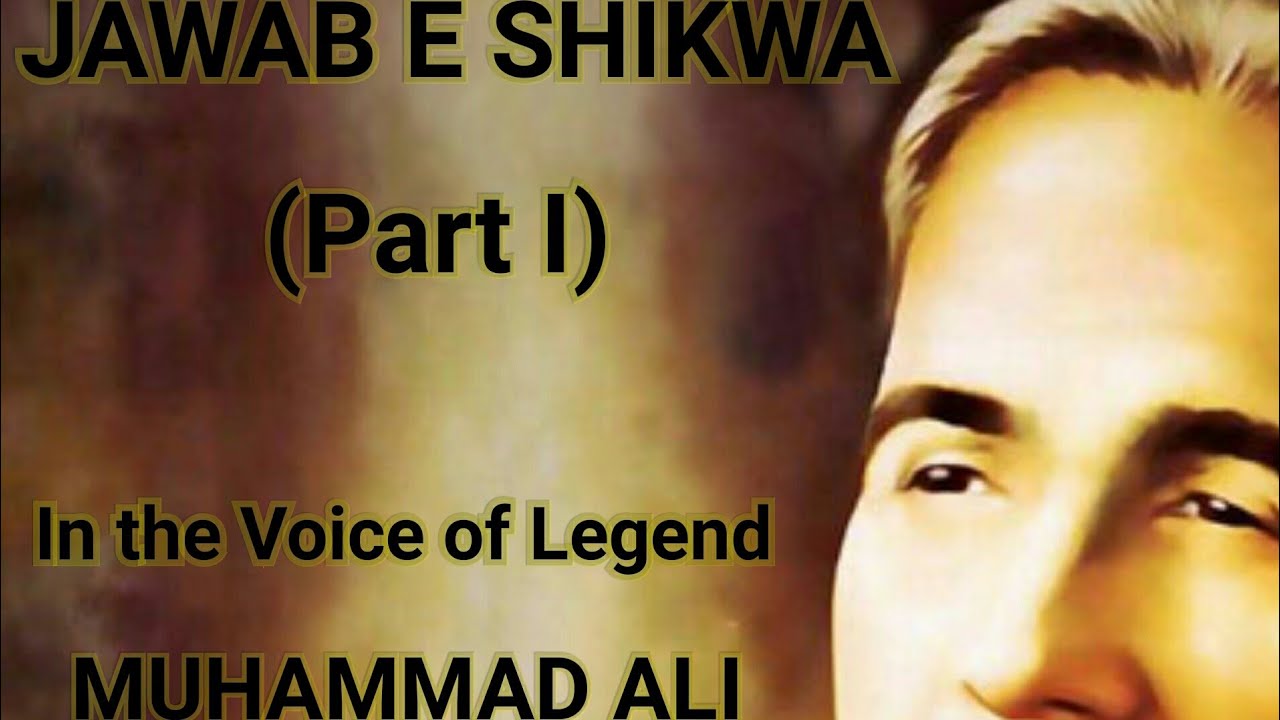 JAWAB-E-SHIKWA (In the Voice of Legend Muhammad Ali)