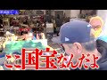 【世田谷ベース】憧れの先輩🤩ワクワクお宝探しの巻【切り抜き】
