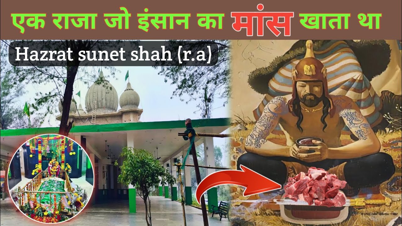 लुधियाना की मशहूर दरगाह ll Hazrat sunet shah (r.a) 