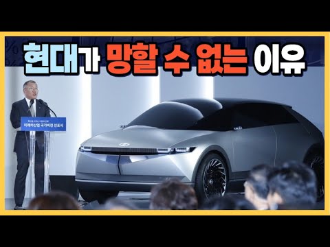 현대가 망할 수 없는 이유