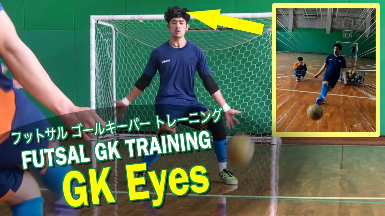 Gk Training Gk Eyes Futsal Goalkeeper Saves 2 Gk目線のキーパー練習 2 Youtube