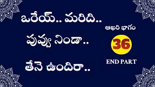 My game with my wife is very good.. | Part. 36 | stories in Telugu | kavya kathalu