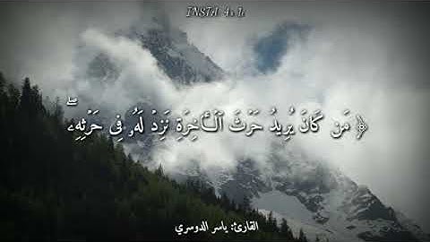 "الله لطيف بعبادة "تلاوة عطرة إسمع لشيخ ياسر الدوسري 😔🌹