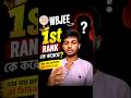 🔥 WBJEE 2026 1st Rank Holder 😱 | কে করল প্রথম স্থান?#wbjee #wbjeeupdate