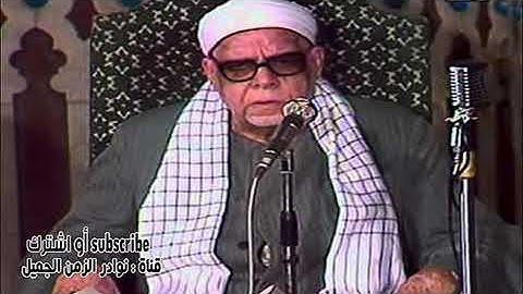 تلاوة تهتز لها القلوب للشيخ محمود عبد الحكم  وماتيسر من سورة الأعراف