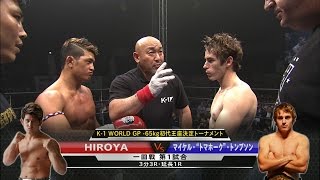 HIROYA vs Michael'Tomahawk'Thompson 【K-1 WORLD GP -65kg founder playoff tournament first round①】