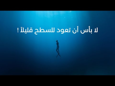 الاستراحة من العمق في الطريق الروحي حوار في الروح 12