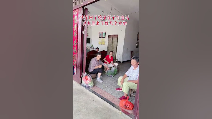 和老公吵架回了娘家，侄子打电话说家里昨天来了好几个女的，又是洗衣服又做饭，晚上还在家里睡觉!气得我抄起家伙就赶回去，回家一看，原来是七大姑八大姨都来了!这也太损了…破涕为笑破涕为笑破涕为笑
