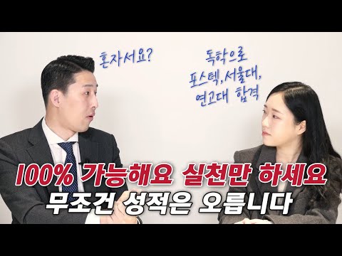 <strong>독학으로</strong> 중학교 중위권에서 서울대, 연고대, 포스텍 모두 합격한 6가지 공부법 (소린TV 1부)