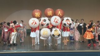 ミッキーが門出祝福 ディズニーランドで成人式 Mickey Mouse congratulates coming-of-age ceremony attendants