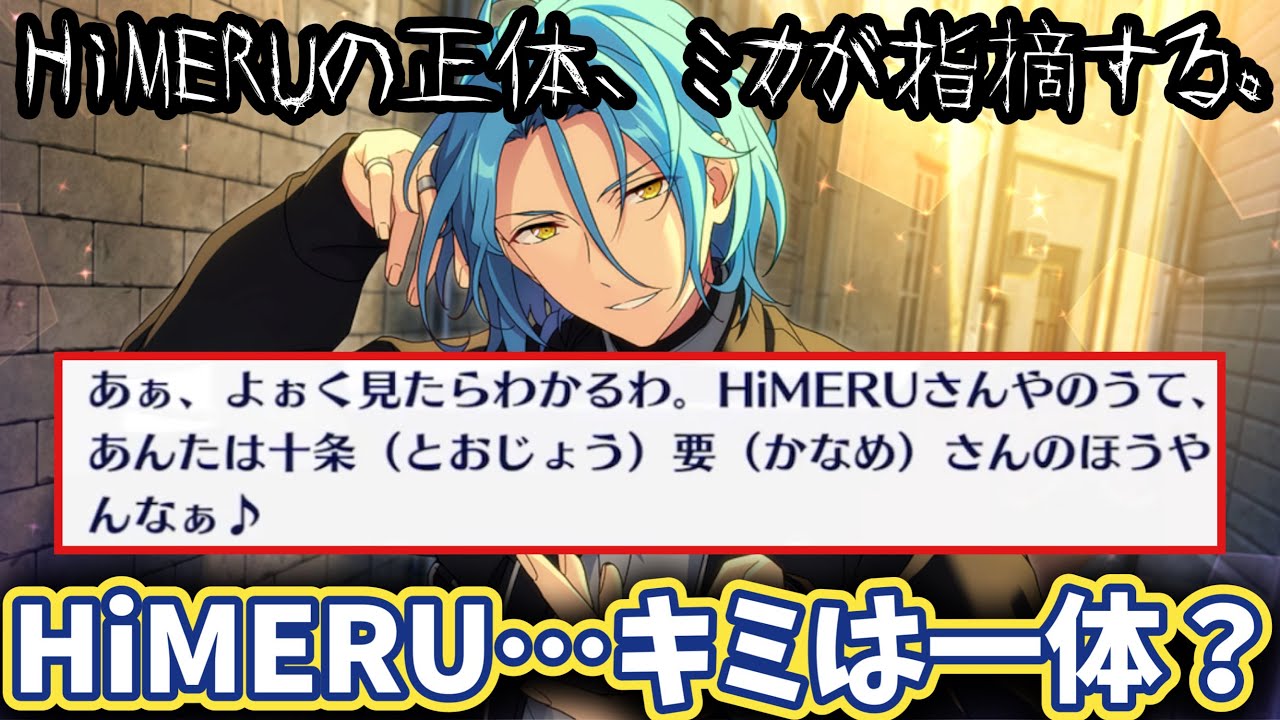 Live commentary] Mika gets closer to discovering HiMERU
