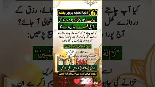 Dolah ki Tasbeeh | Qasmat Badalna ka Wazifa | Wazifa For Rizq #islam #islamic #wazifa #zilhajj2026