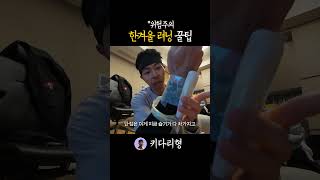 한겨울 러닝 꿀팁