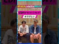 #CDTVライブライブ ⚡️#キマグレン のおふたりからコメント到着!✨ #shorts