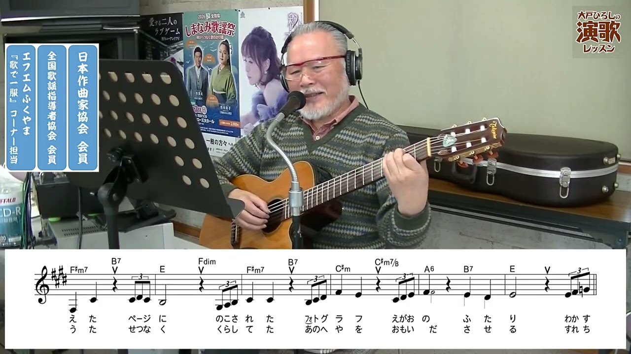 伍代夏子『一枚の写真』大戸ひろしのKARAOKEレッスン】