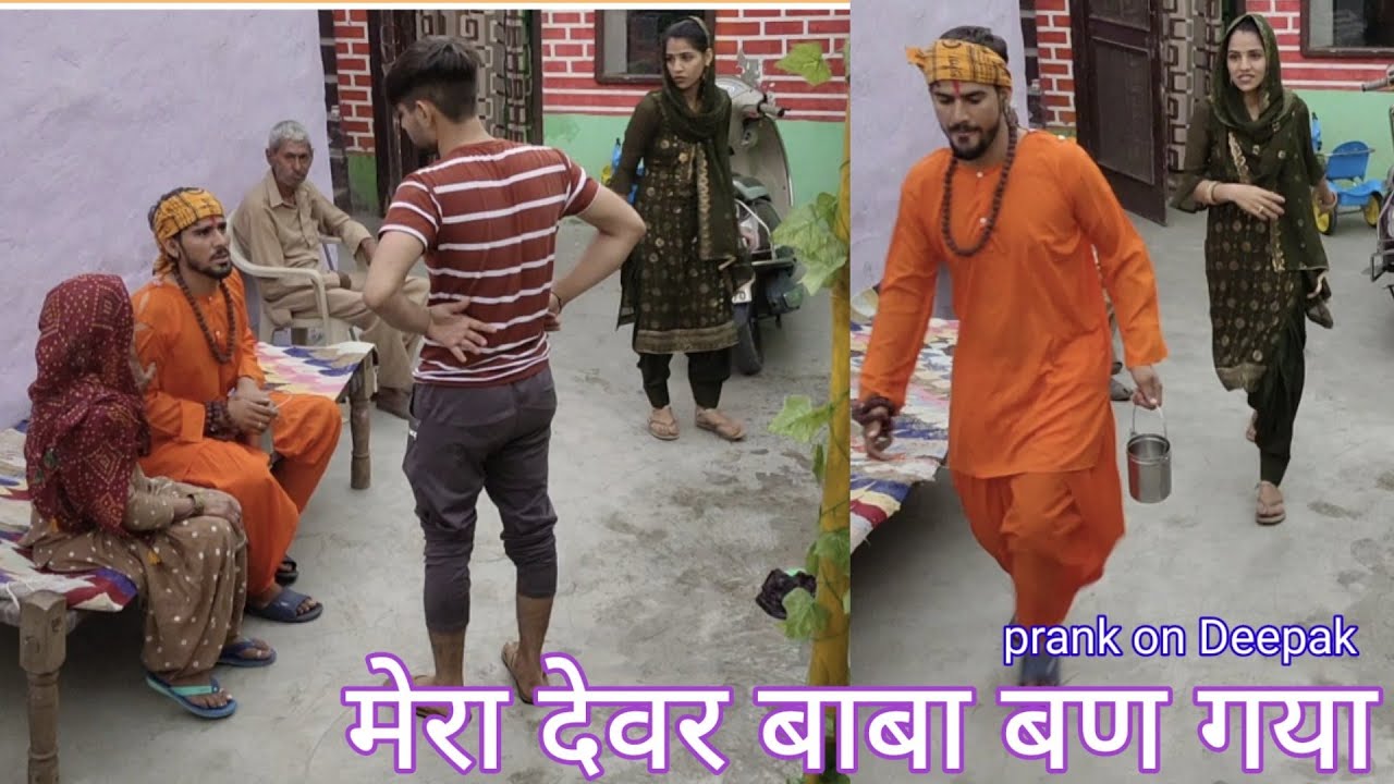 DESI VLOG मेरा देवर बाबा बण गया || इतना बड़ा PRANK किया दीपक जी पर सभी घर के भी हैरान 😱😅
