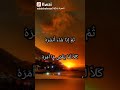 سورة عبس الجزء الثاني عبدالرحمن الضوي 