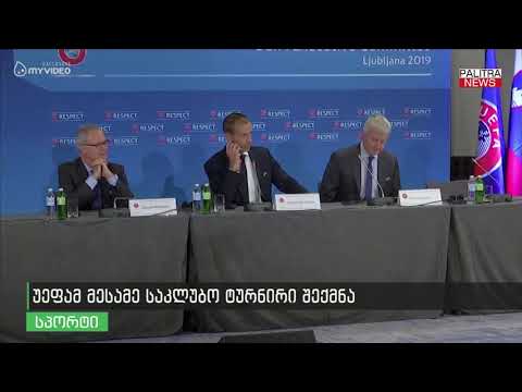 უეფამ მესამე საკლუბო ტურნირი შექმნა