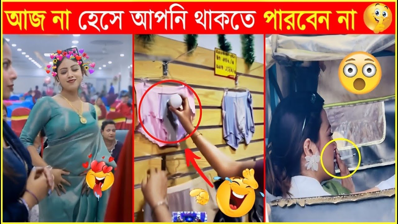 অস্থির বাঙালি😂সব ভাইরাল Tiktok ভিডিও এক সাথে😂Bengali funny videos😂Funny videos😂Funny Mohol