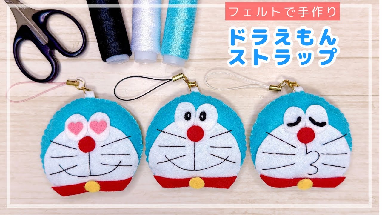 100均】ドラえもんストラップ/Doraemon/Keycharm/felt - YouTube