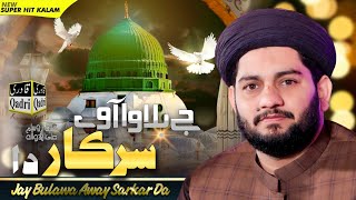 Jay Bulawa Away Sarkar Da L New Kalam 2023 L Hafiz Rehan Rufi Madina Town Sargodha Sahiwal 2023