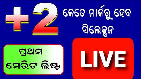 Plus Two Merit LIST | Plus 2 Cut Of Marks  Plus 2 Admission