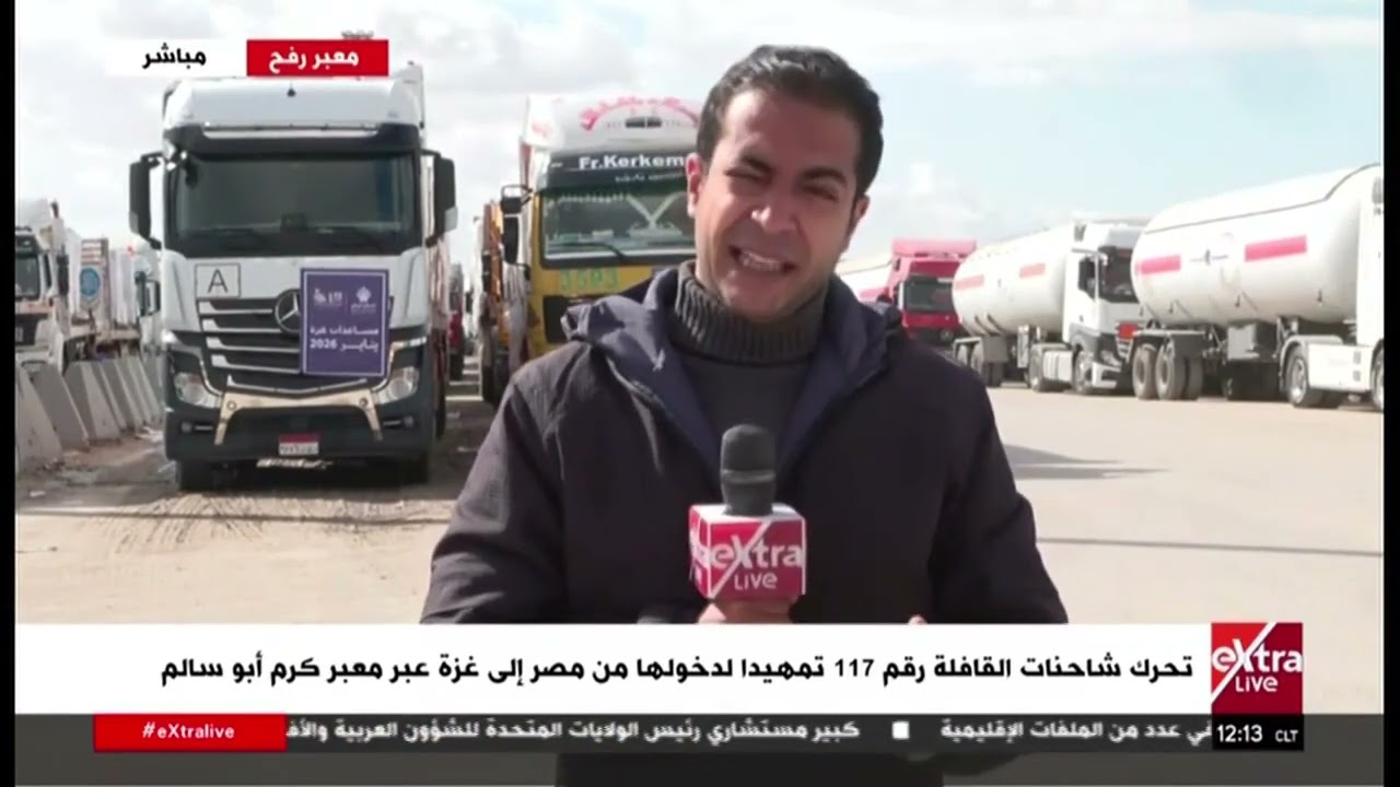 مراسلنا كريم كمال: انطلاق شاحنات القافلة رقم 117 من مصر إلى قطاع غزة عبر معبر كرم أبو سالم