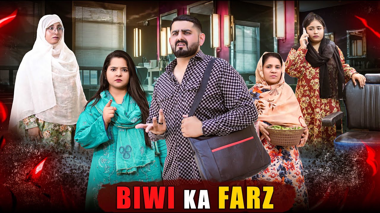 БИВИ КА ФАРЗ | История семьи Саас Баху | Атиб Шах